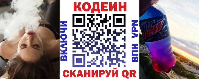 Кодеиновый сироп Lean напиток Lean (лин)  Купить закладки  Балахна 